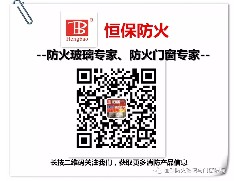國家標(biāo)準(zhǔn)《建筑幕墻防火性能分級(jí)及試驗(yàn)方法》編制啟動(dòng)暨首次工作會(huì)議在北京召開，恒保應(yīng)邀參加