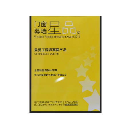 2015年度 全國(guó)鋁門窗幕墻展 最受工程師喜愛產(chǎn)品