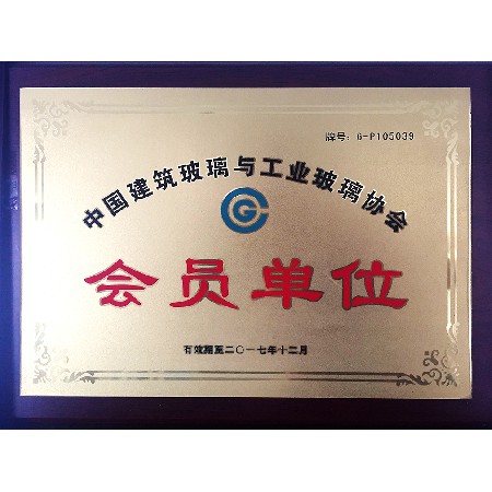 中國建筑玻璃 會(huì)員單位